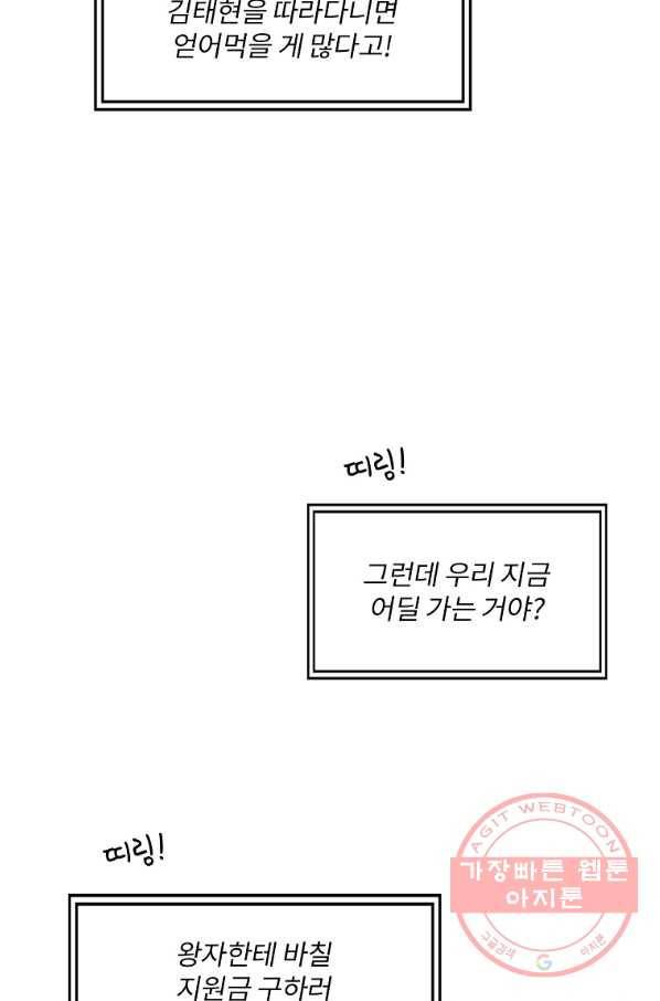 나는 될놈이다 104화 83