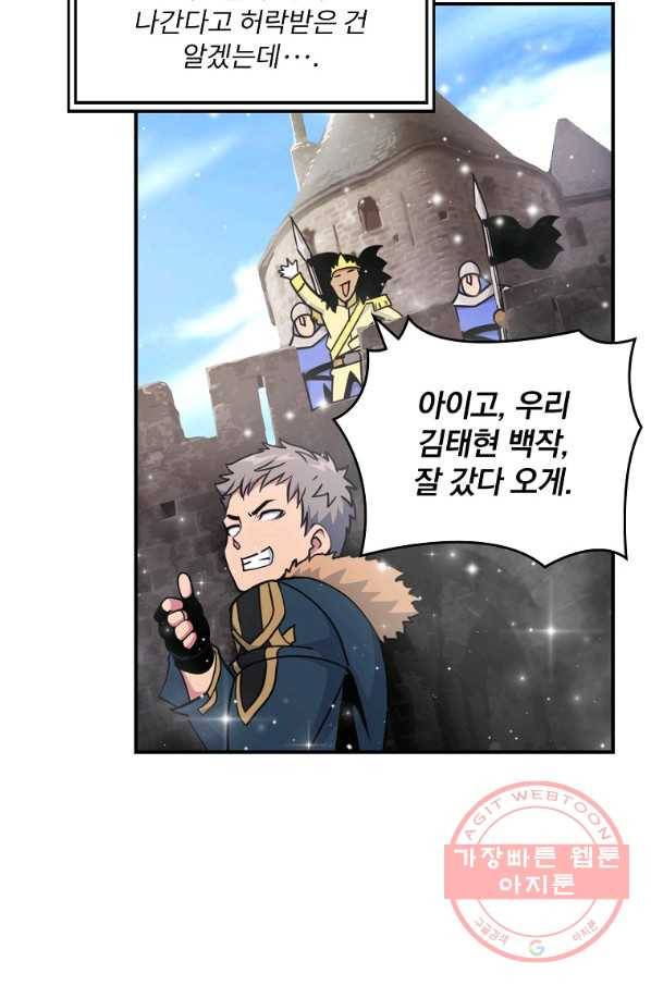 나는 될놈이다 104화 84