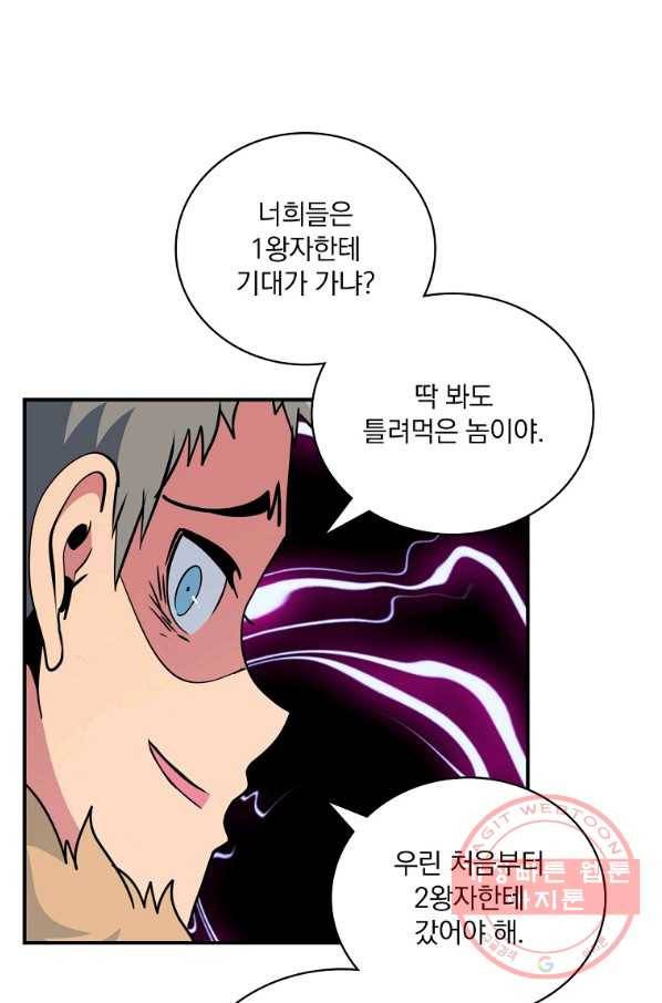 나는 될놈이다 104화 87
