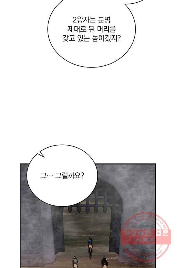 나는 될놈이다 104화 88