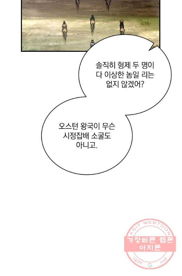 나는 될놈이다 104화 89