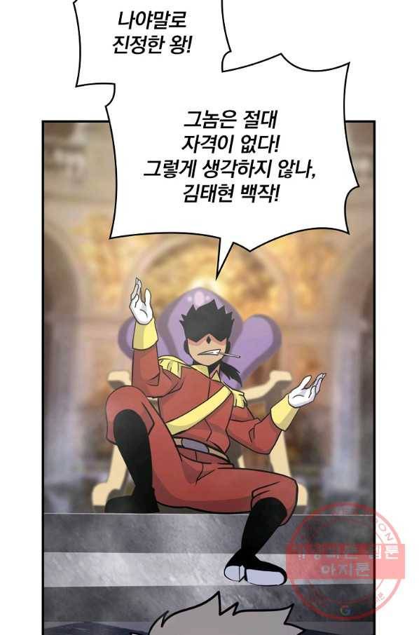 나는 될놈이다 104화 91