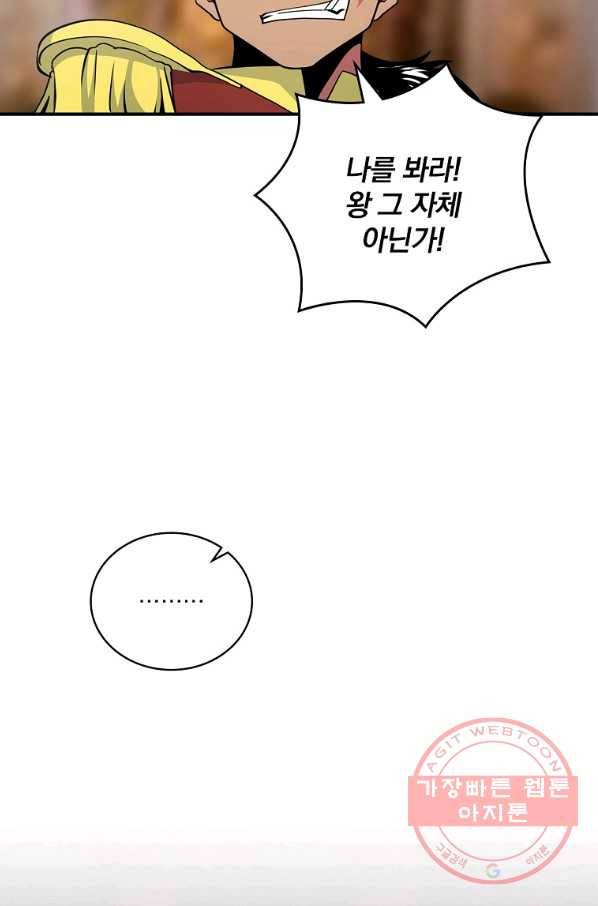 나는 될놈이다 104화 93