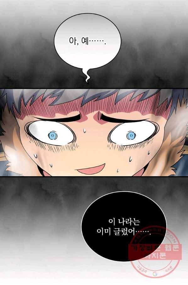 나는 될놈이다 104화 94