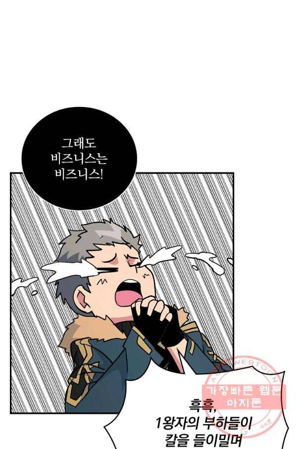 나는 될놈이다 104화 95