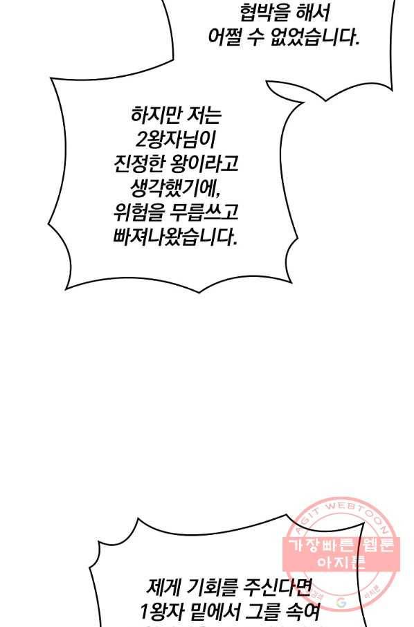 나는 될놈이다 104화 96