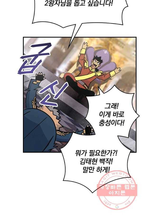 나는 될놈이다 104화 97
