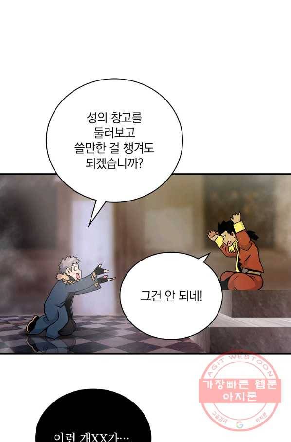 나는 될놈이다 104화 98