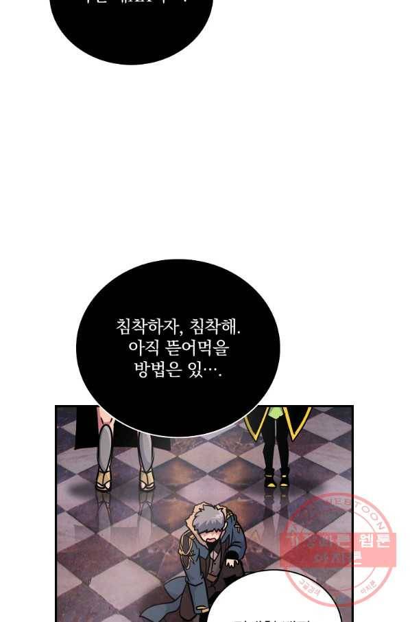 나는 될놈이다 104화 99