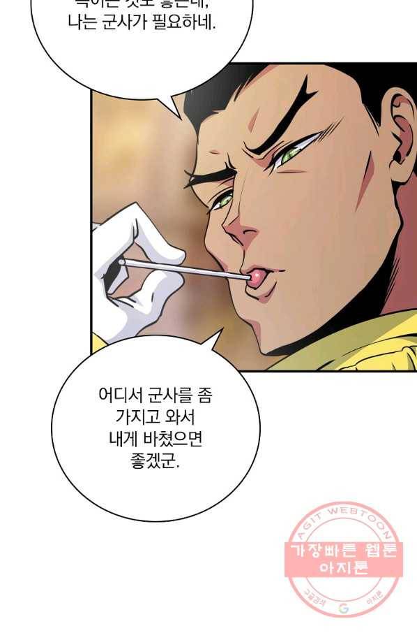 나는 될놈이다 104화 101
