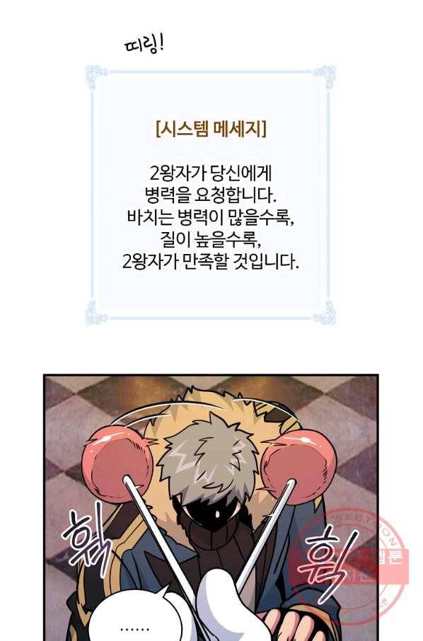 나는 될놈이다 104화 102