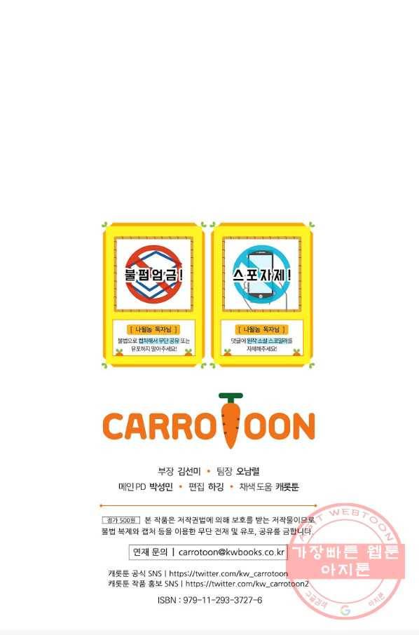 나는 될놈이다 104화 105