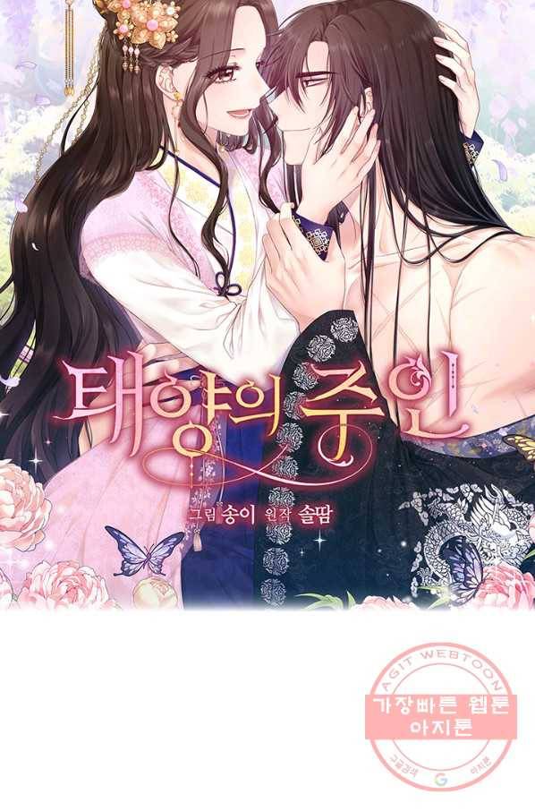 태양의 주인 53화 6