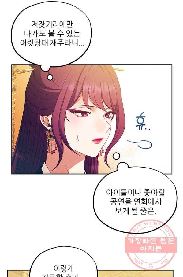 태양의 주인 53화 12
