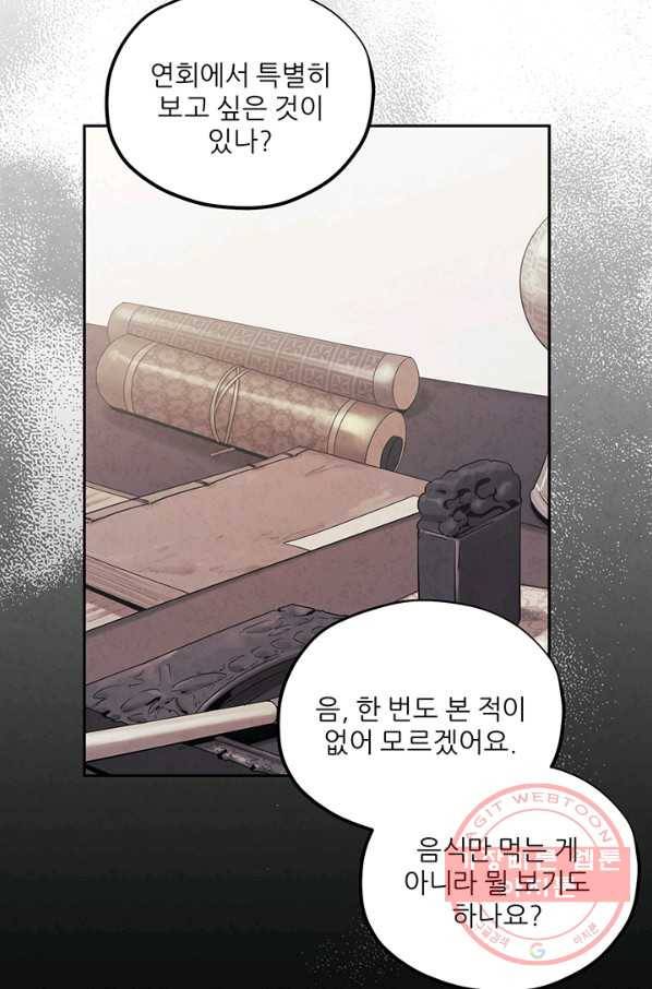 태양의 주인 53화 20