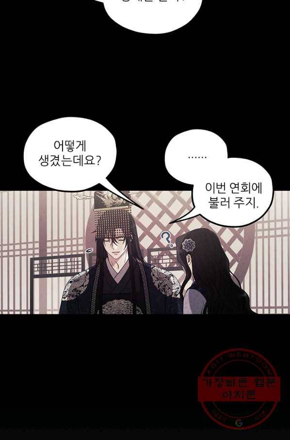태양의 주인 53화 23