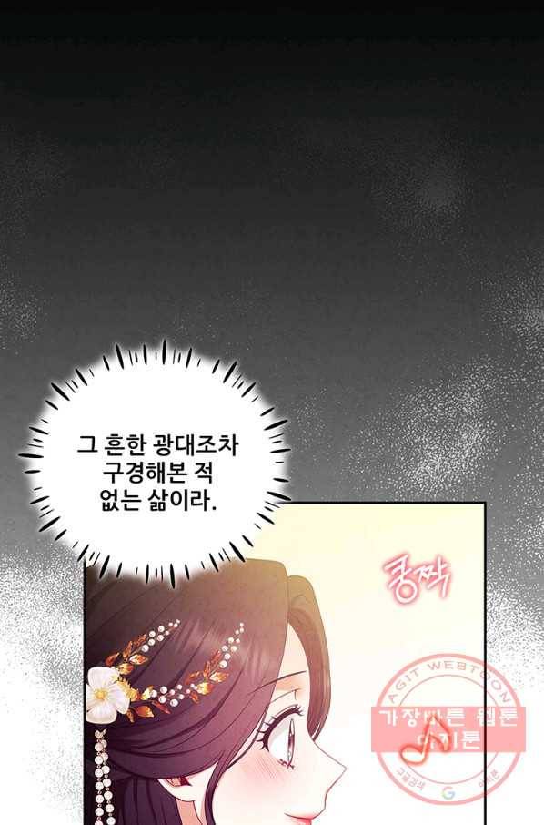 태양의 주인 53화 24
