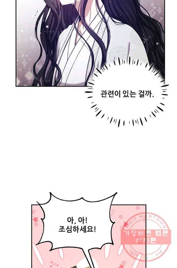 태양의 주인 53화 27