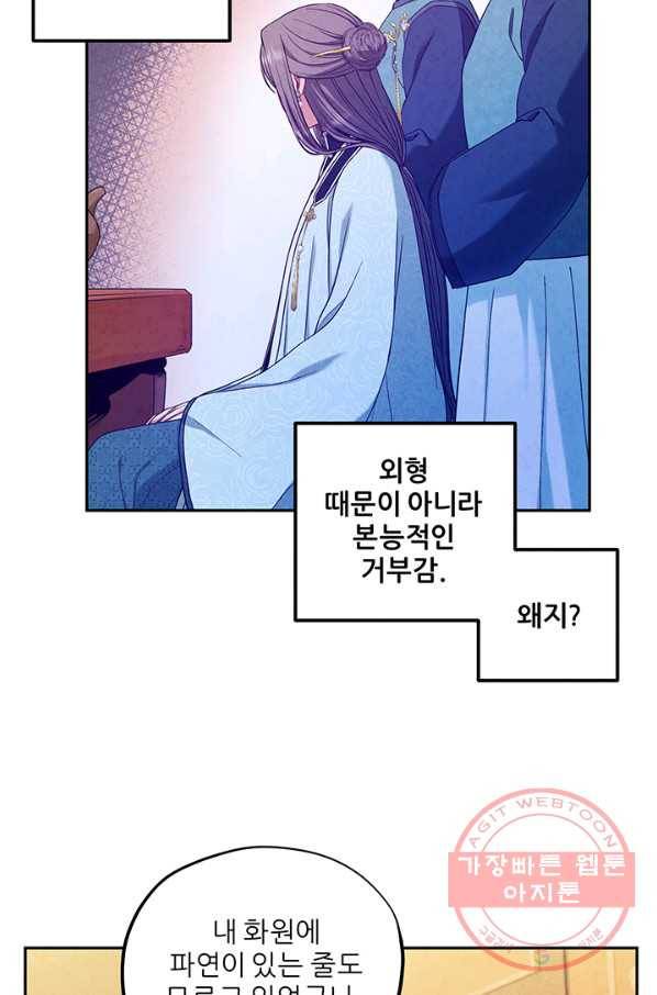 태양의 주인 53화 35
