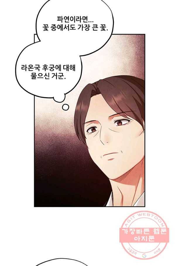 태양의 주인 53화 37