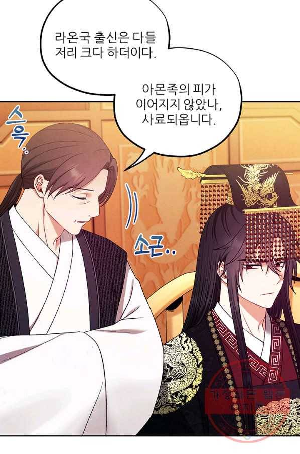 태양의 주인 53화 38