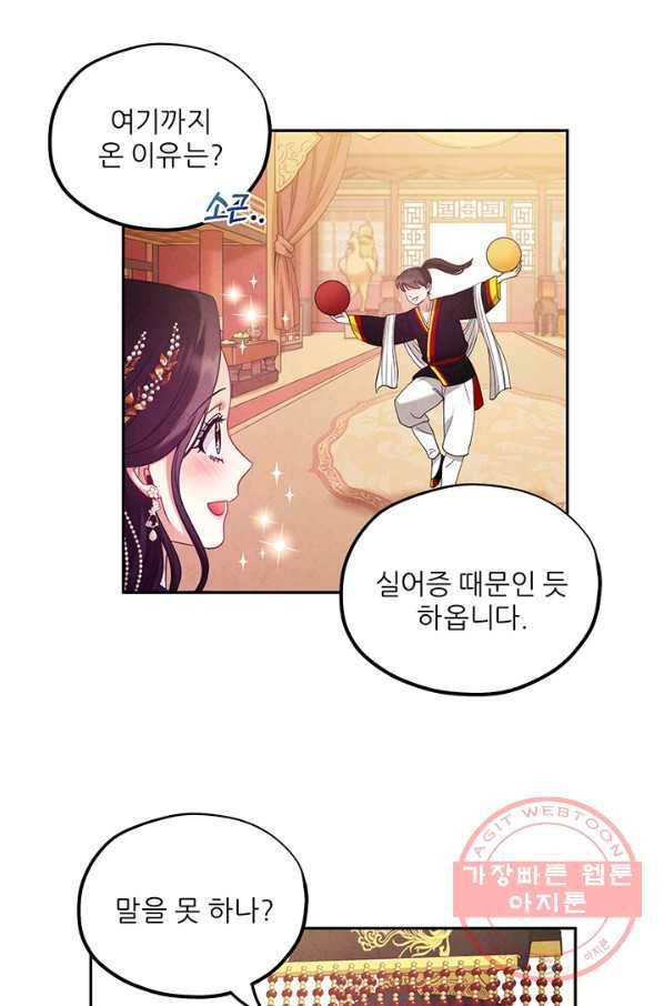 태양의 주인 53화 40