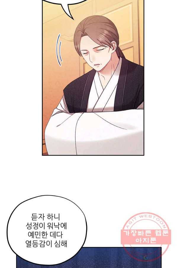 태양의 주인 53화 42