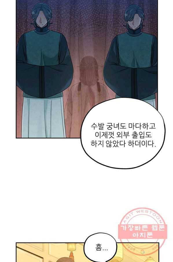 태양의 주인 53화 43