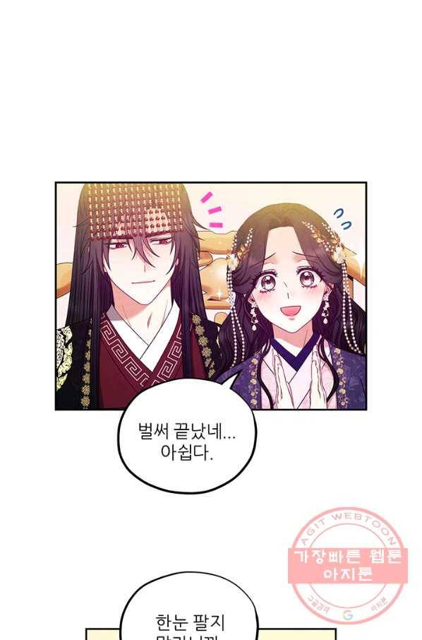 태양의 주인 53화 47
