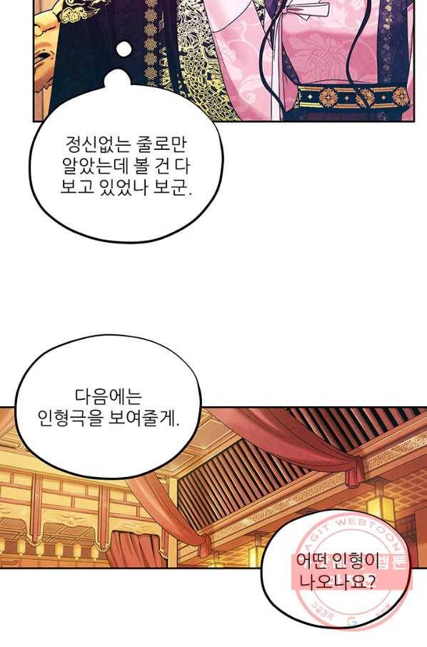 태양의 주인 53화 51