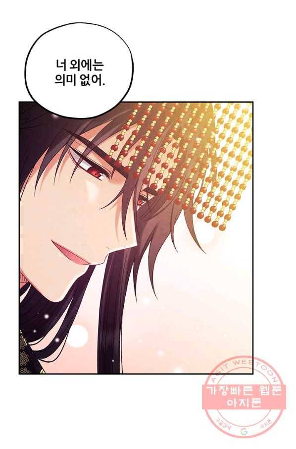태양의 주인 53화 56