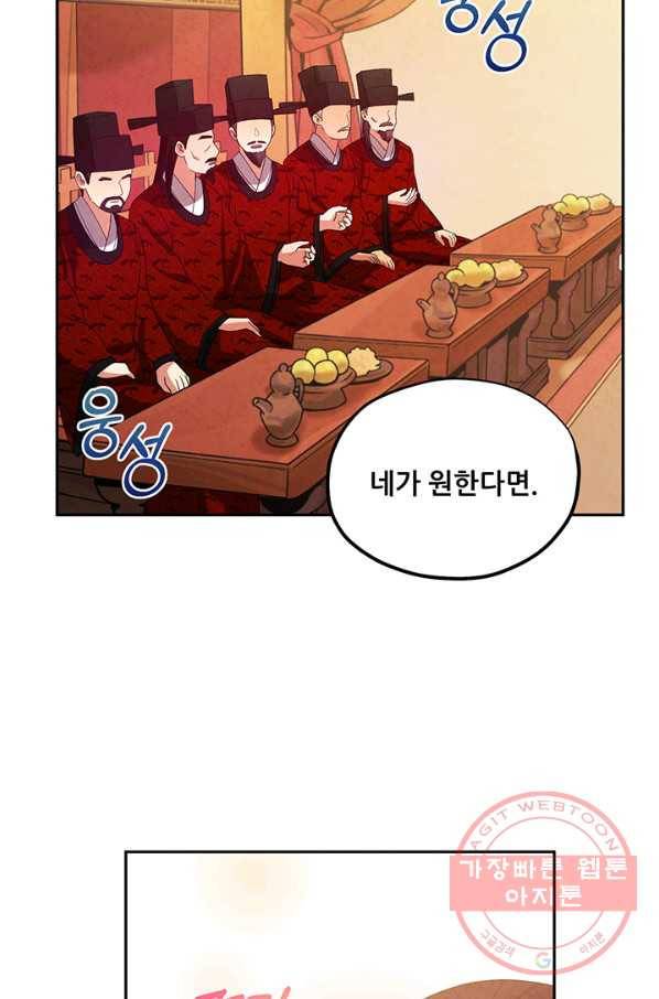 태양의 주인 53화 59