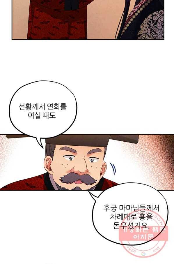 태양의 주인 53화 63