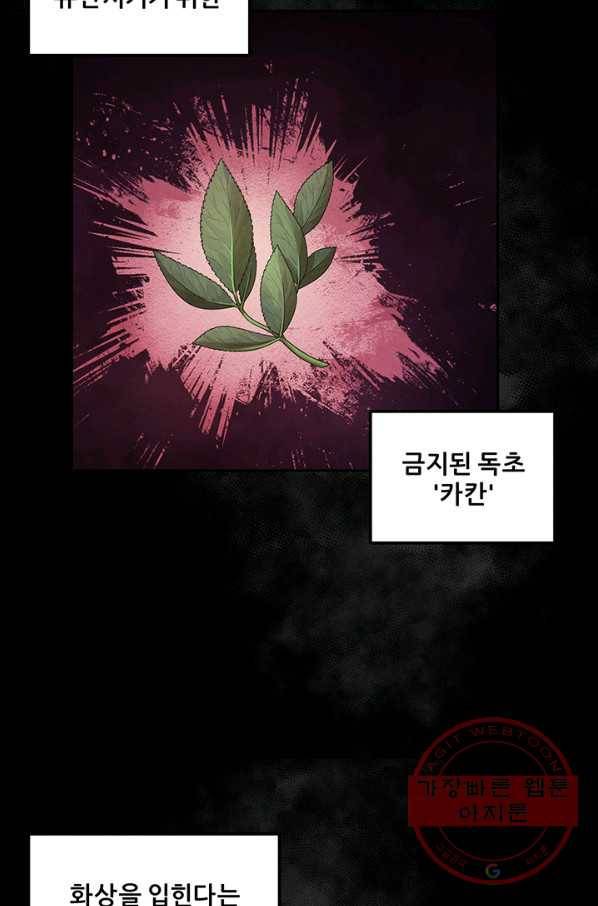 태양의 주인 53화 69