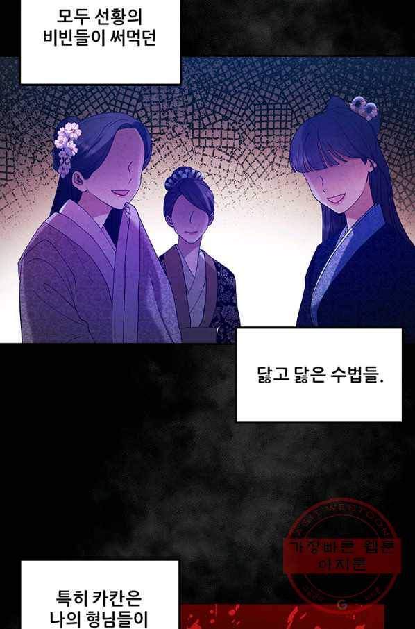 태양의 주인 53화 71