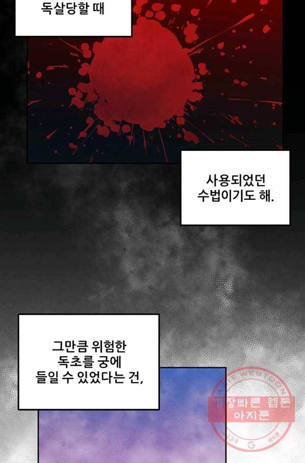 태양의 주인 53화 72
