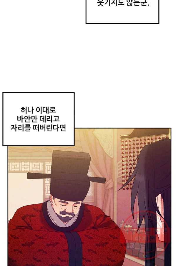 태양의 주인 53화 75