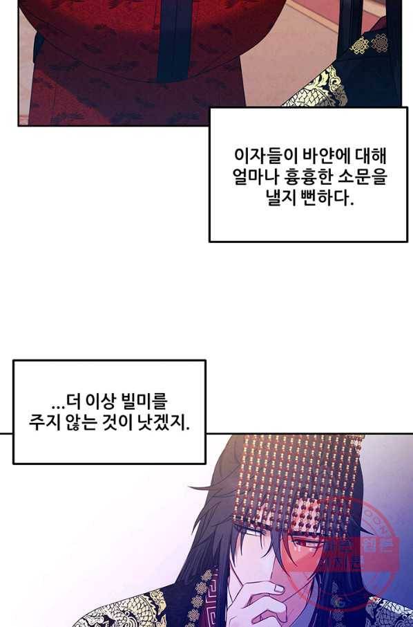 태양의 주인 53화 76