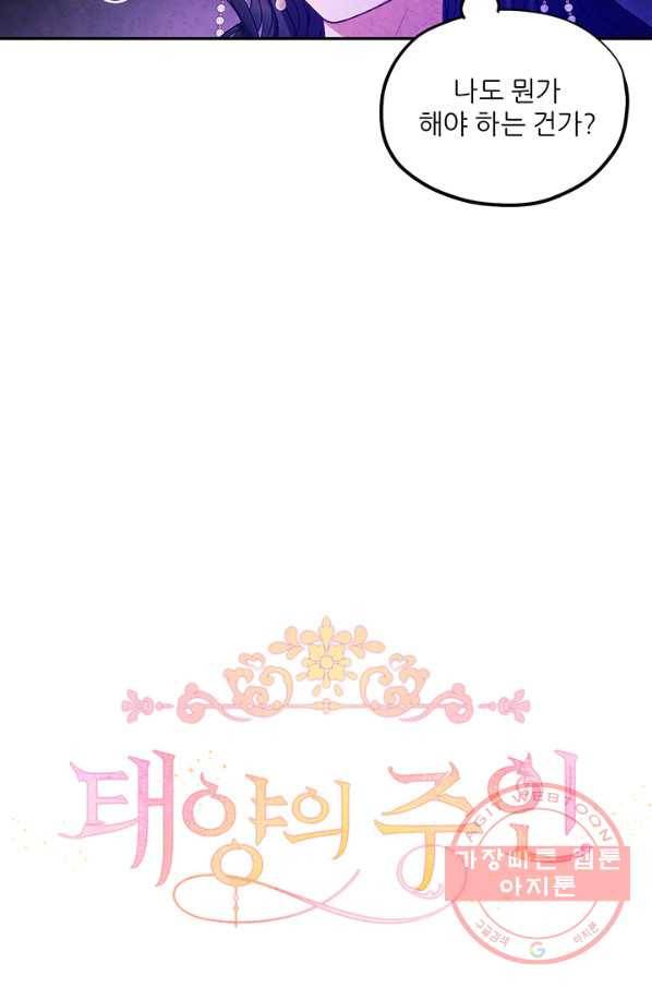 태양의 주인 53화 80