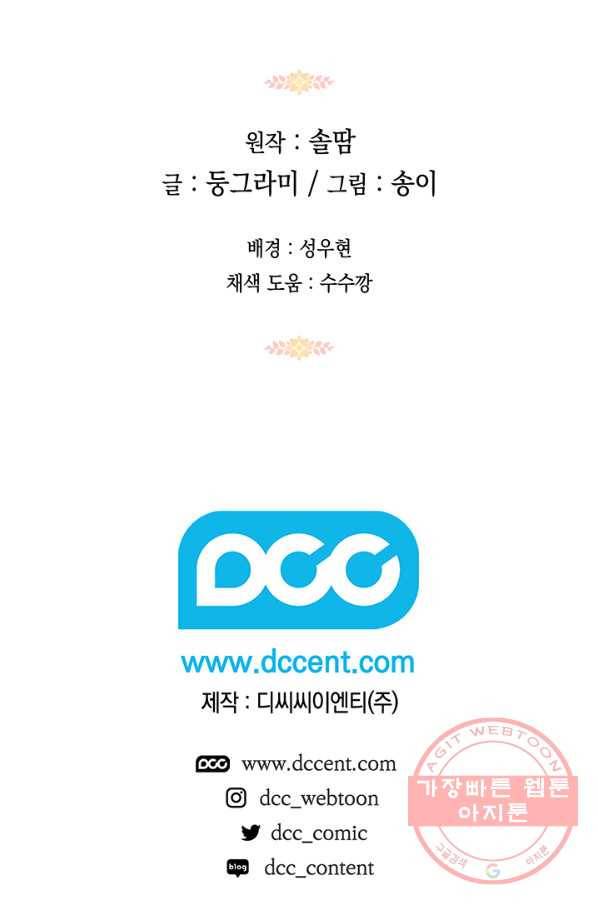 태양의 주인 53화 81
