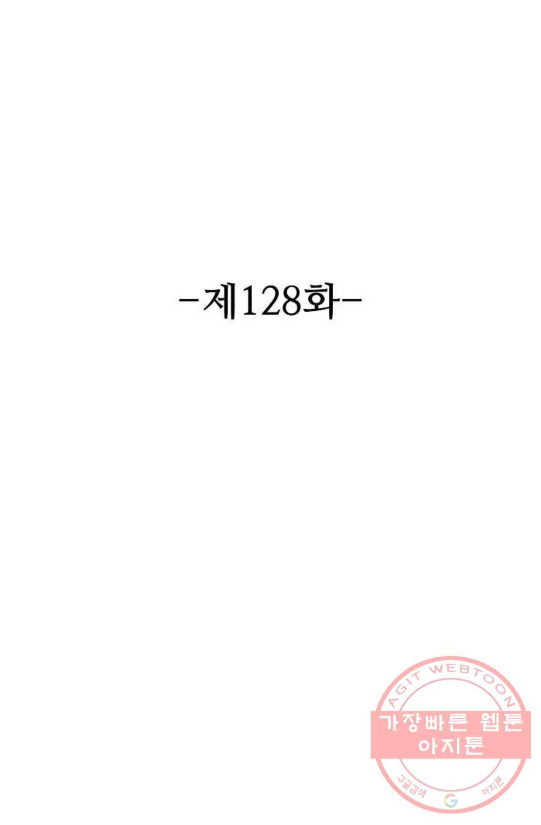 8만년만에 회귀하다 128화 2