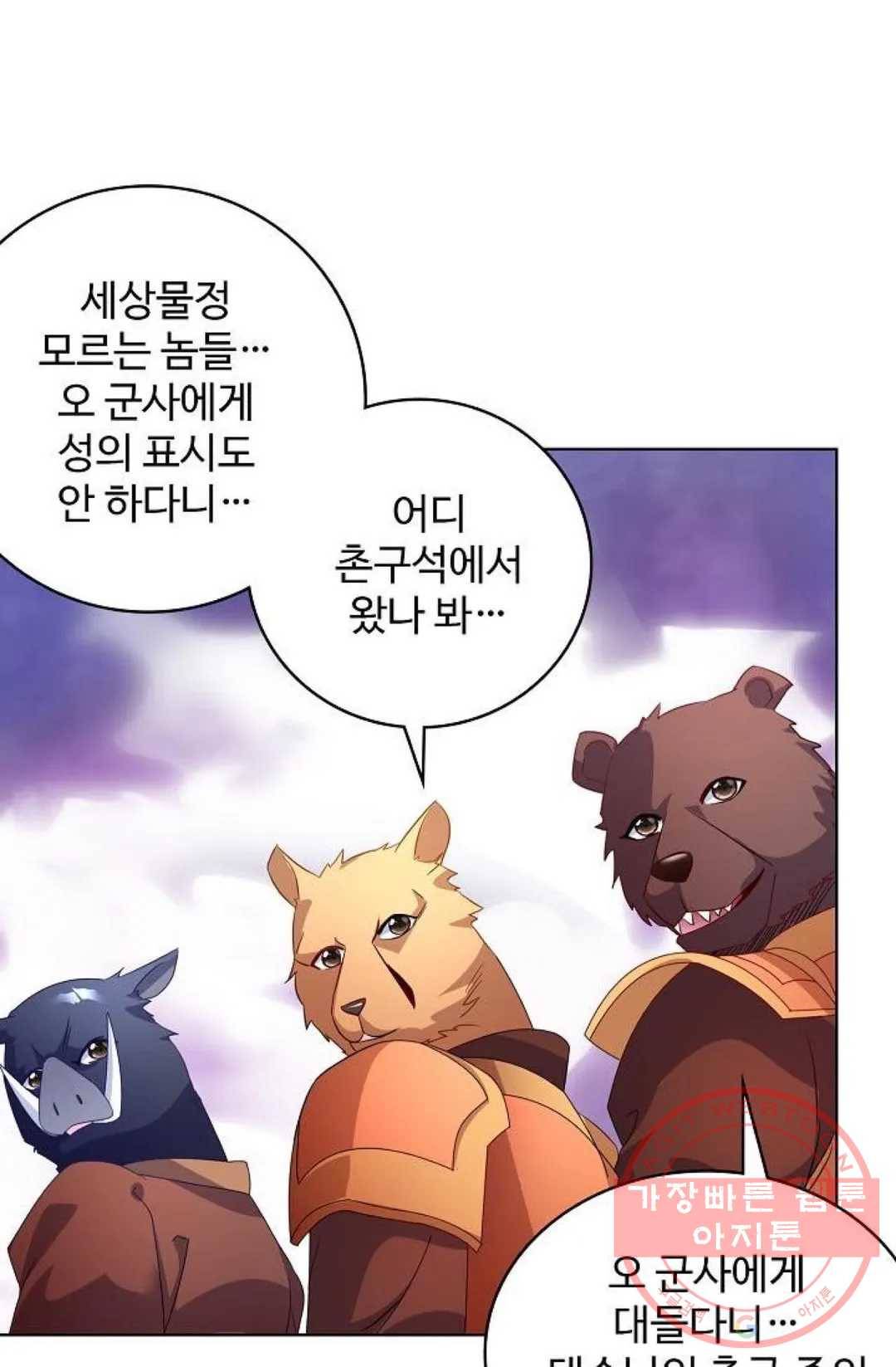 8만년만에 회귀하다 128화 3