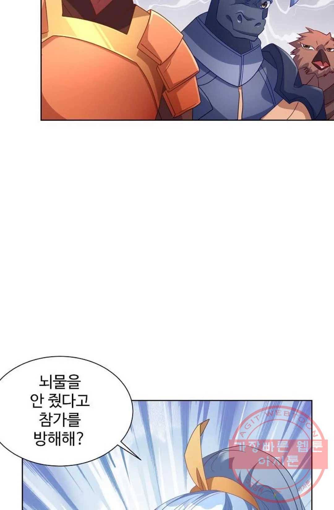 8만년만에 회귀하다 128화 5
