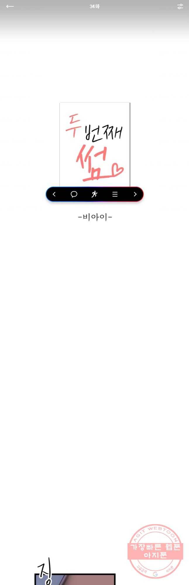 두번째 썸 34화 1