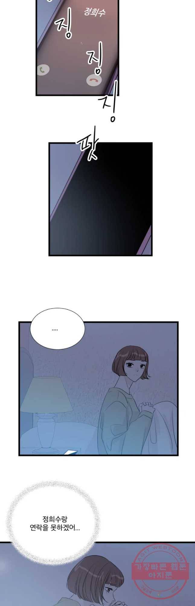 두번째 썸 34화 2