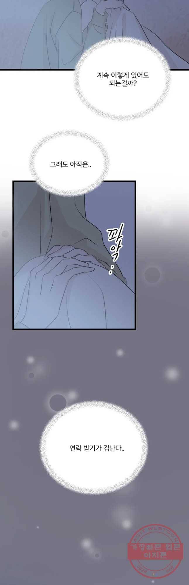 두번째 썸 34화 3