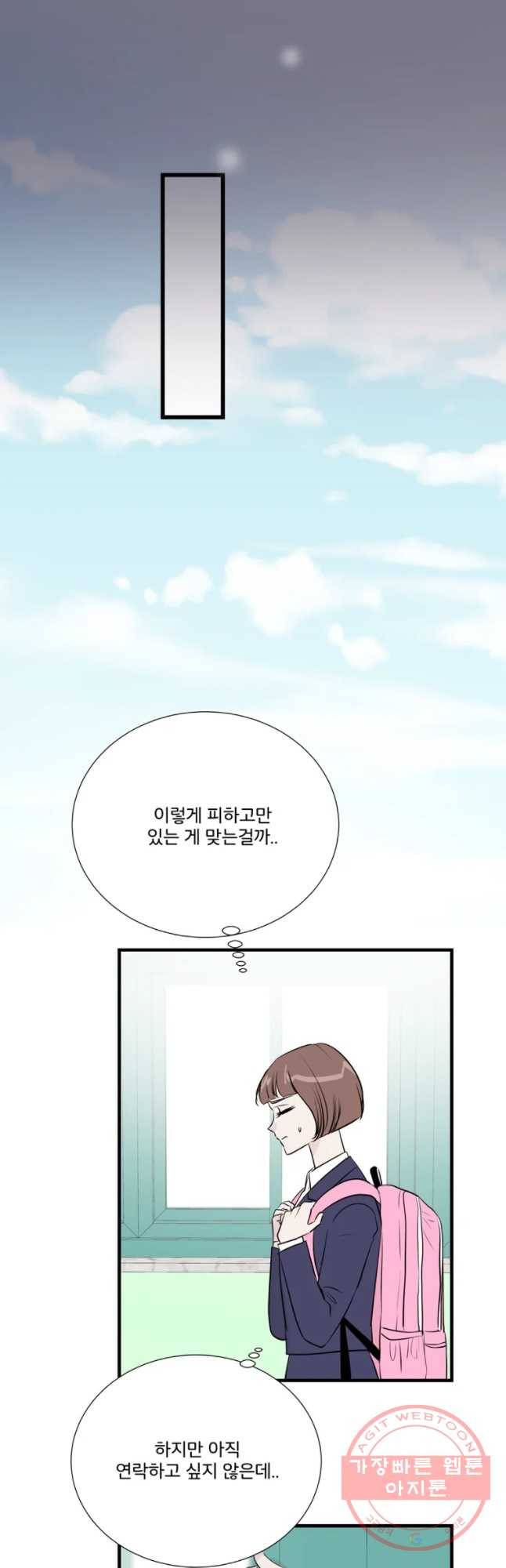 두번째 썸 34화 4