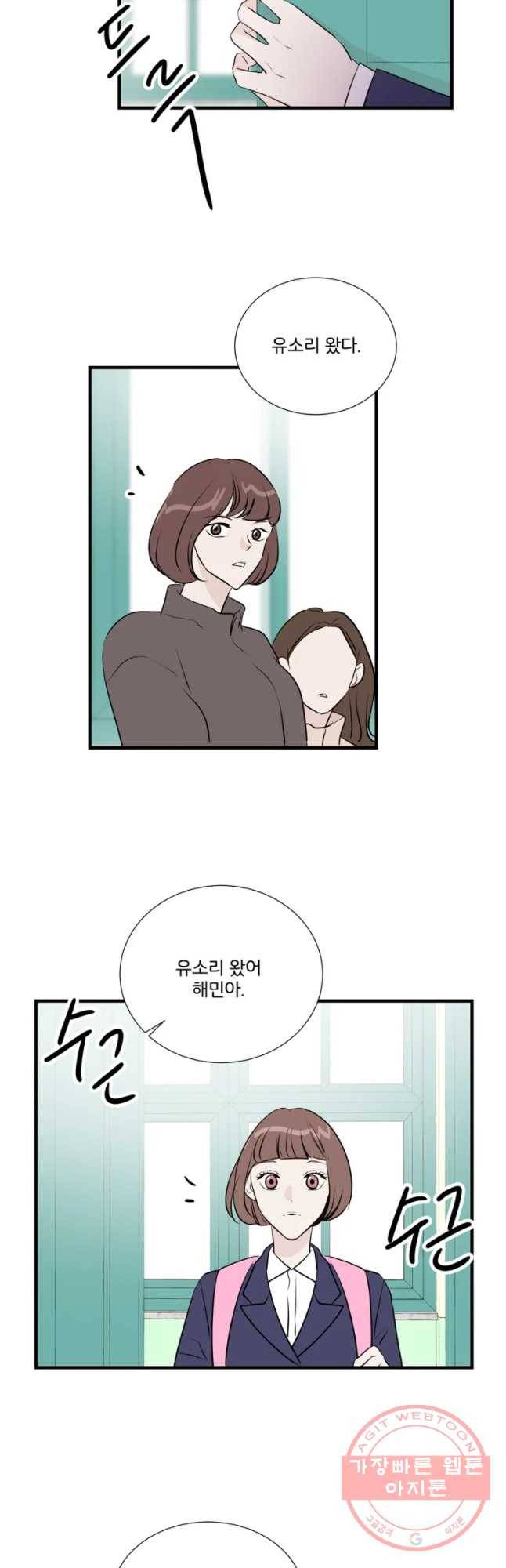 두번째 썸 34화 5