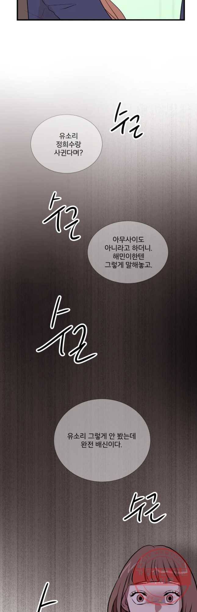 두번째 썸 34화 7