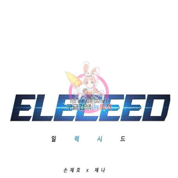 일렉시드 157화 1